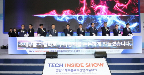 산업부, 첨단소재부품뿌리산업기술대전 개최