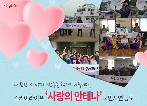 KT스카이라이프, 하반기 사랑의 안테나 장애인 생활 시설 등 39곳 지원