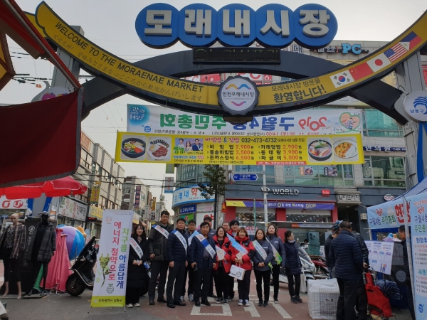인천 남동구, 동절기 에너지절약 및 가스안전 캠페인 실시