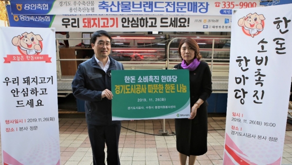 경기도시공사, 임직원 동참 한돈(韓豚) 소비촉진 한마당 개최
