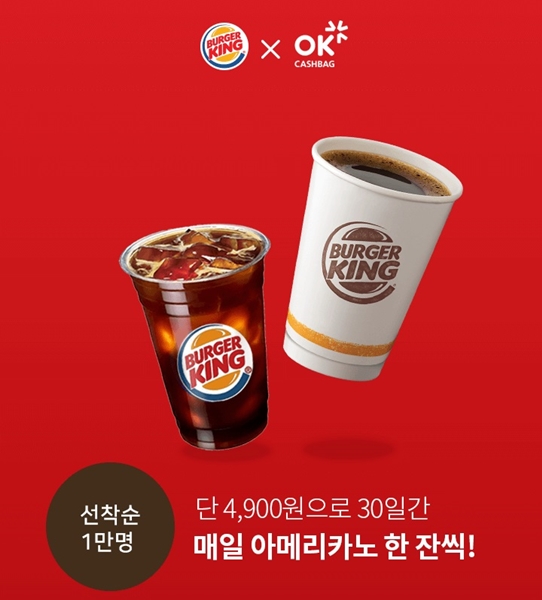 SK플래닛, OK캐쉬백 기반 버거킹 커피 구독 서비스 오픈