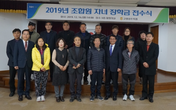 고령성주축협 조합원 자녀 장학금 전달