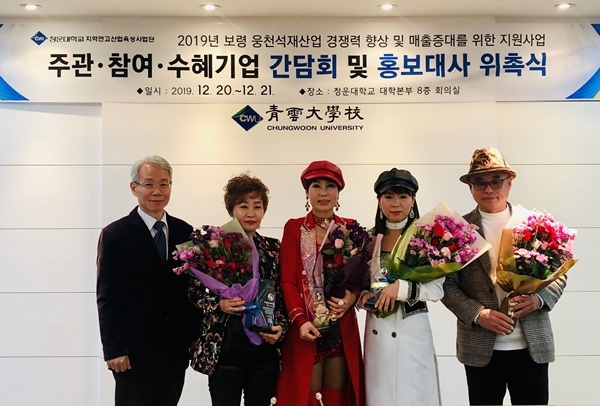 청운대, 보령 웅천 석재산업 지원사업 간담회 개최