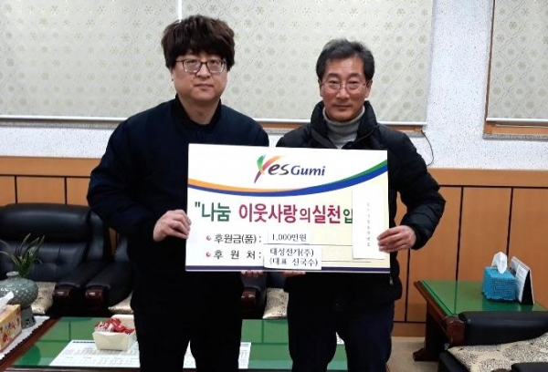 태성전기(주), 따뜻한 겨울나기 성금 기탁