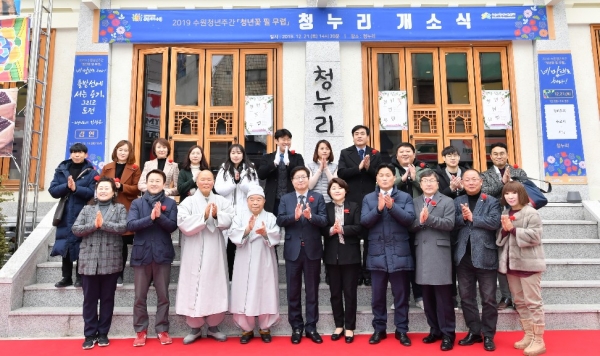 수원시, 청년 위한 청누리 복합문화공간 21일 오픈