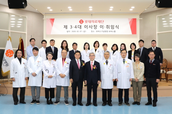롯데의료재단, 제3·4대 이사장 이·취임식 개최