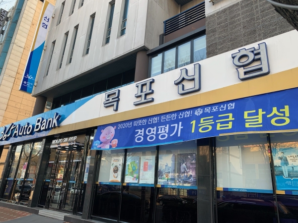 목포 신용협동조합, 코로나19 특별 자금 3.5% 저금리 대출 시행