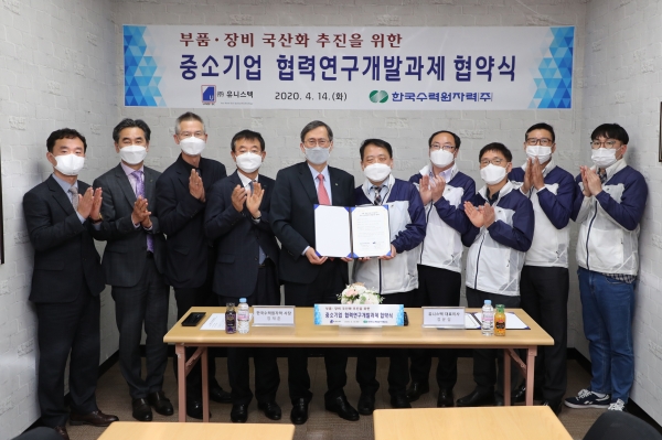 한국수력원자력, ㈜유니스텍과 부품·장비 국산화 나선다