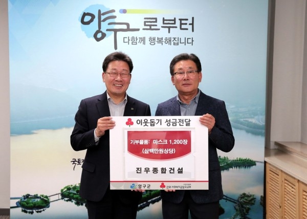 [포토뉴스] 진우종합건설, 양구군 코로나19 예방용 마스크 전달