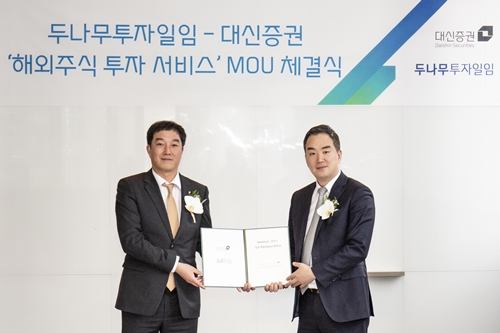 대신증권, 두나무투자일임과 MOU 체결