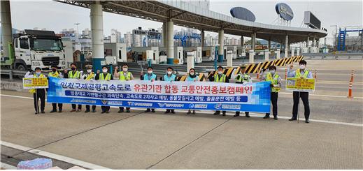 인천국제공항고속도로 교통안전캠페인 및 단속 전개...봄철 교통사고 예방