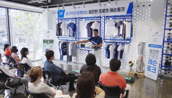힐크릭, 임진한 프로와 레슨 토크 진행