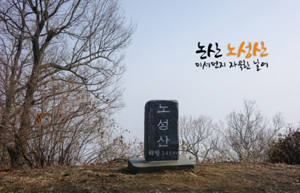 논산시, 유관기관 간 공조수사 끝에 노성산 방화범 구속