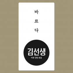 바르다김선생, 공정거래조정원 착한프랜차이즈 브랜드 선정