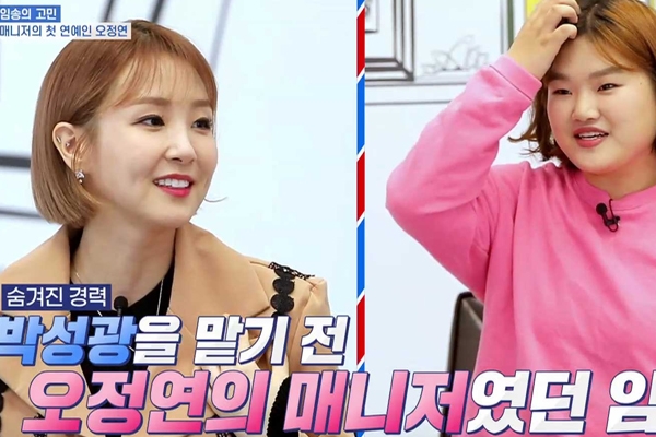 숙희네 미장원 오정연, 병아리 매니저 임송의 첫 연예인?