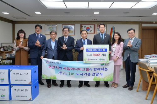 서울미디어그룹, 포천시에 도서 500 권 기증