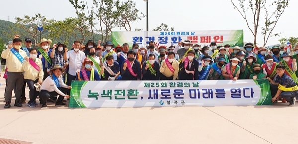 칠곡군, 제25회 환경의 날 환경정화캠페인