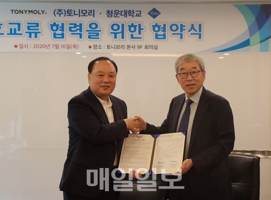 청운대학교-(주)토니모리 산학협력 업무협약