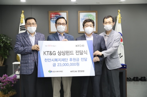 KT&G천안공장, 천안시복지재단에 상상펀드 후원 약정