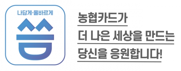 NH농협카드, 부천 오빠초밥 착한가맹점 3호점 선정