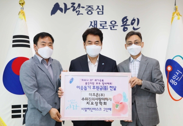 더조은(주)・수와진, 용인시에 코로나19 예방 마스크 2만개 기탁