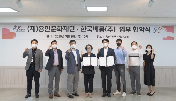 용인문화재단-한국베름주식회사 업무협약 체결