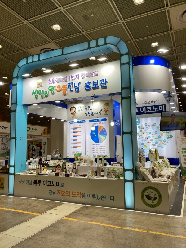 전남도, 친환경유기농 무역박람회 23개 단체와 업체 참가