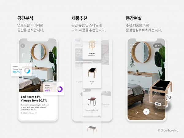 어반베이스, 홈인테리어 AR앱 개편…공간분석 AI 추가