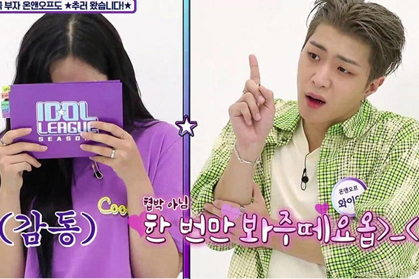아이돌리그2 온앤오프,  과즙미 팡팡 살구송 대공개