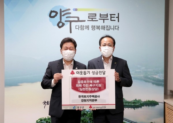 [포토뉴스] 한국토지주택공사 강원지역본부, 양구군 집중호우 패해 주민 위문품 전달