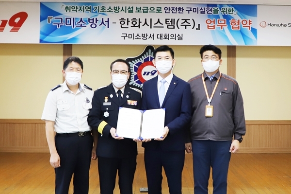 구미소방서·한화시스템㈜, 주택용 소방시설 보급 MOU 체결