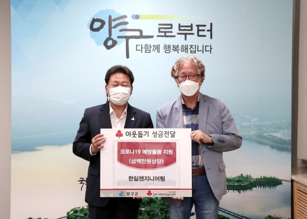 [포토뉴스] 한일엔지니어링, 양구군 이웃돕기 성품기탁