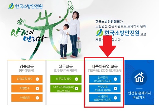 보령소방서, 비대면 다중이용업소 소방안전교육 추진