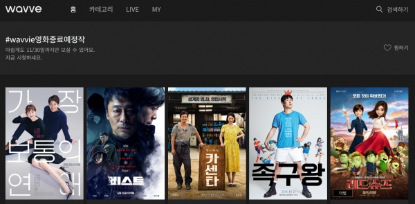 [단독] 웨이브, 영화 495편 무제한 시청 빠지나…콘텐츠판다와 계약 변경