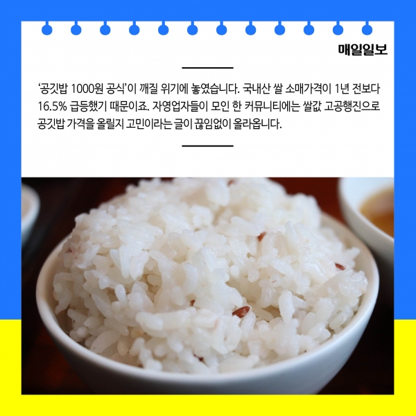[카드뉴스] 밥도 빵도 다 올랐다 뭐 먹기가 무섭다