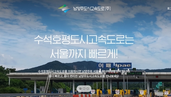 남양주 수석~호평 민자도로, 주민들 통행료 인하요구에도 또 인상
