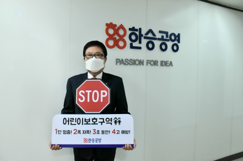 이상대 한승공영 회장, 어린이 교통안전 릴레이 챌린지 참여