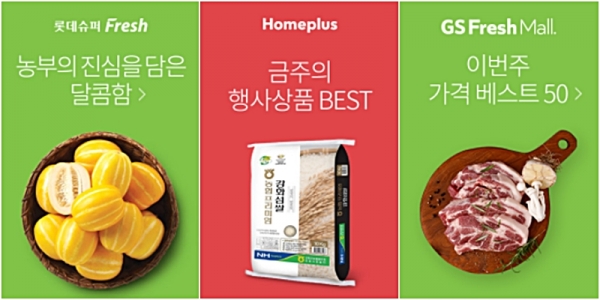 롯데마트·홈플러스·GS프레시, 적과 동침 G마켓 제휴 이어가