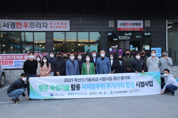 이천시, 한우 저등급육 부가가치 향상을 위한 신기술보급사업 추진