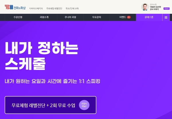 어학 업계, 맞춤 수업 전화영어로 학습자 공략