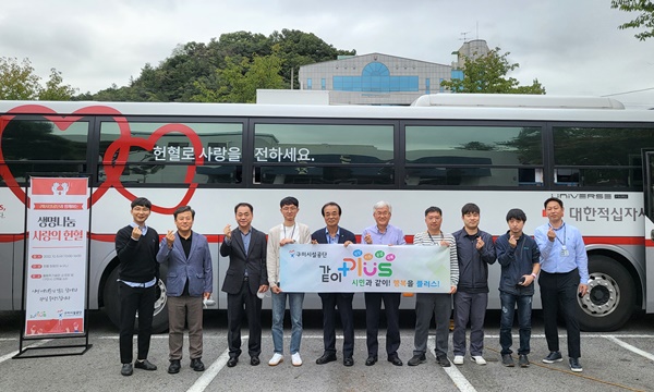 구미시설공단 창립기념일 사랑의 헌혈 실천