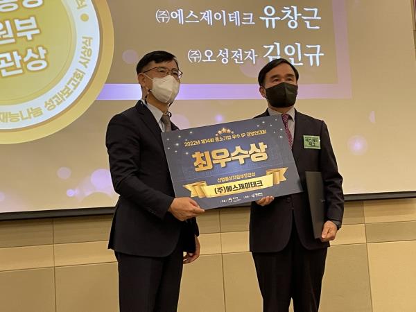 (주)에스제이테크, 2022년 제14회 중소기업 우수 IP 경영인대회 최우수상 수상