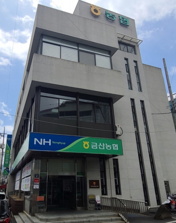 이상한 나라의 금산농협