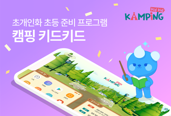 금성출판사 AI 학습 플랫폼 캠핑, 무료체험 서비스 확대