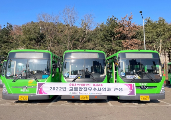 서대문 마을버스 충정운수, 홍제교통 교통안전 우수사업자 선정