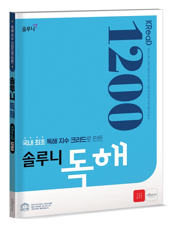 대교, 독해력 향상 위한 솔루니 독해 KReaD 1200 출시