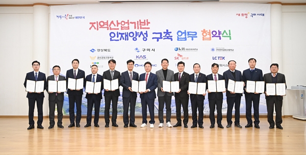 구미시, 지방시대 위한 지역주도 산업인재양성 첫 시동
