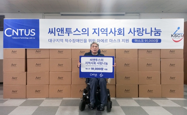 씨앤투스, 대구 척수장애인협회에 마스크 9만장 기부
