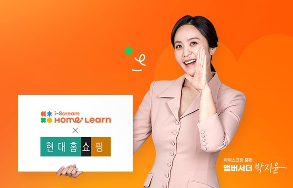 아이스크림에듀, 초등 인강 홈런 2.0 현대홈쇼핑 론칭