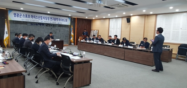 영광군 스포츠 마이스산업 타당성 연구용역 착수보고회 개최